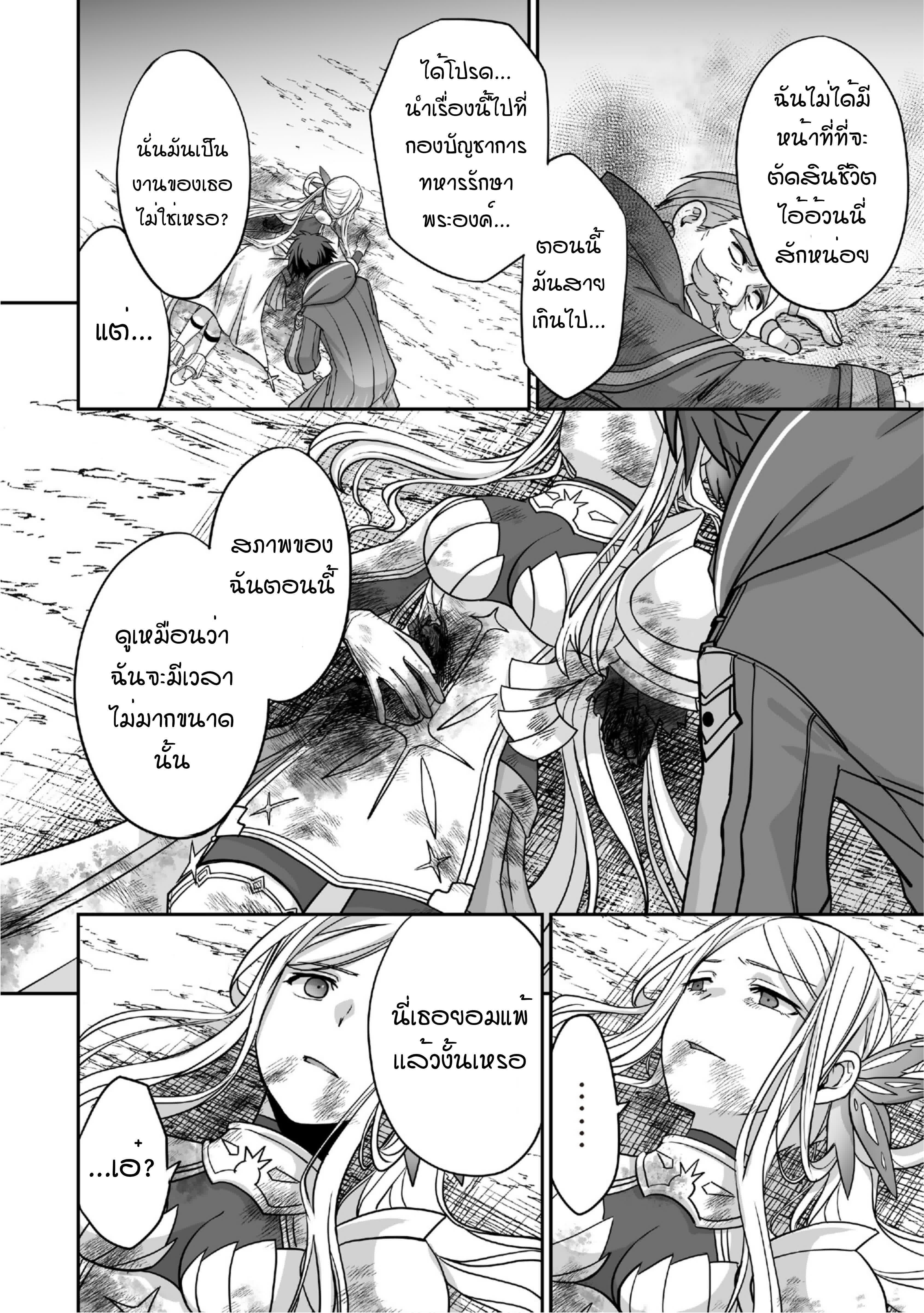 Isshun de Chiryou shiteita 7 (14)